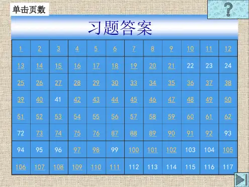 土木工程制图习题答案