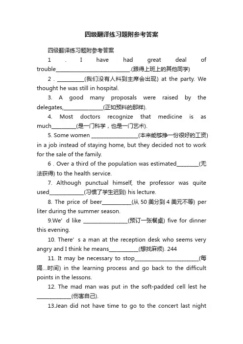 四级翻译练习题附参考答案