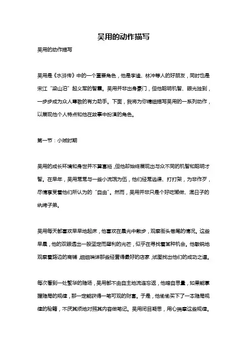 吴用的动作描写