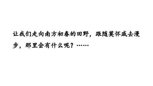部编版七年级语文上册6.《散步》课件