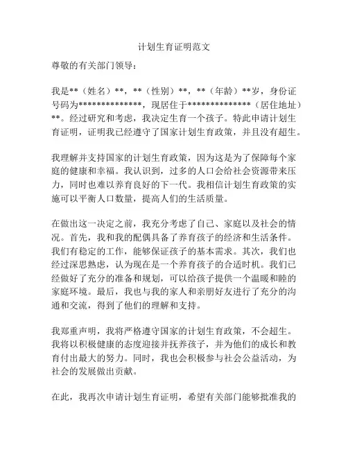 计划生育证明范文