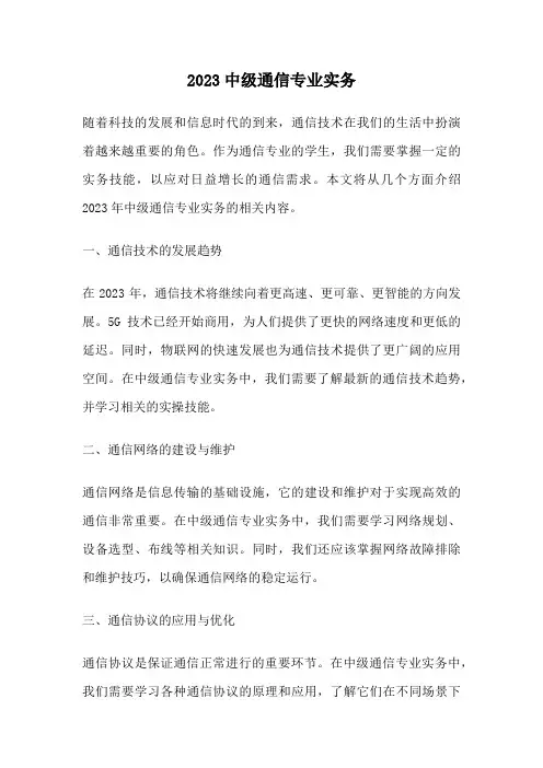 2023中级通信专业实务