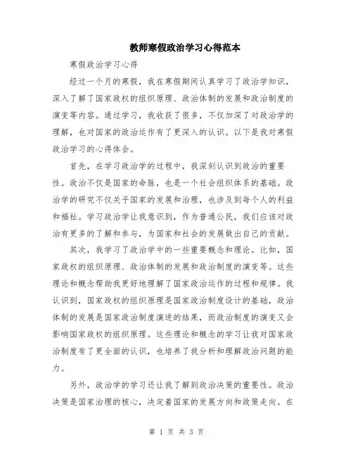 教师寒假政治学习心得范本