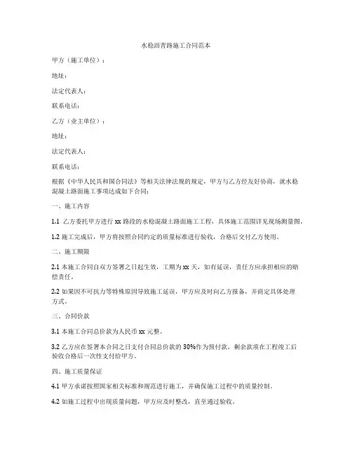 水稳沥青路施工合同范本