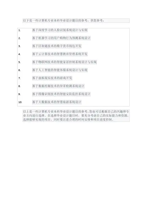 本科计算机毕业设计题目大全