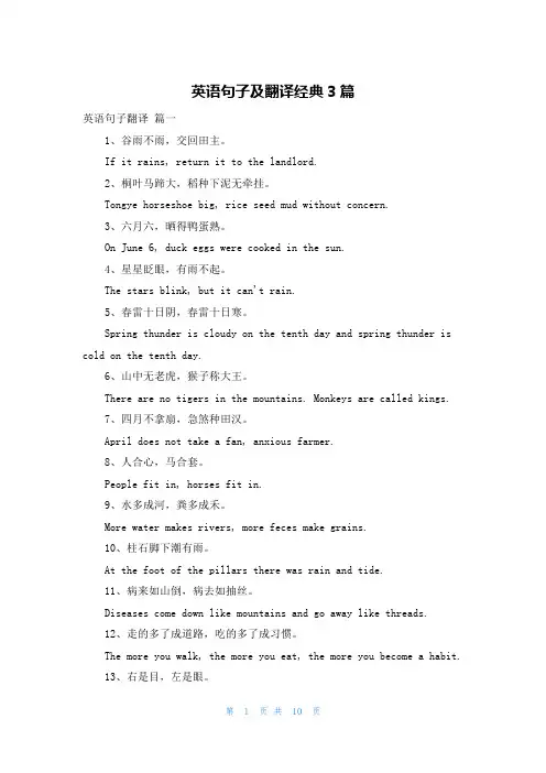 英语句子及翻译经典3篇