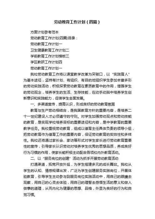劳动教育工作计划（四篇）