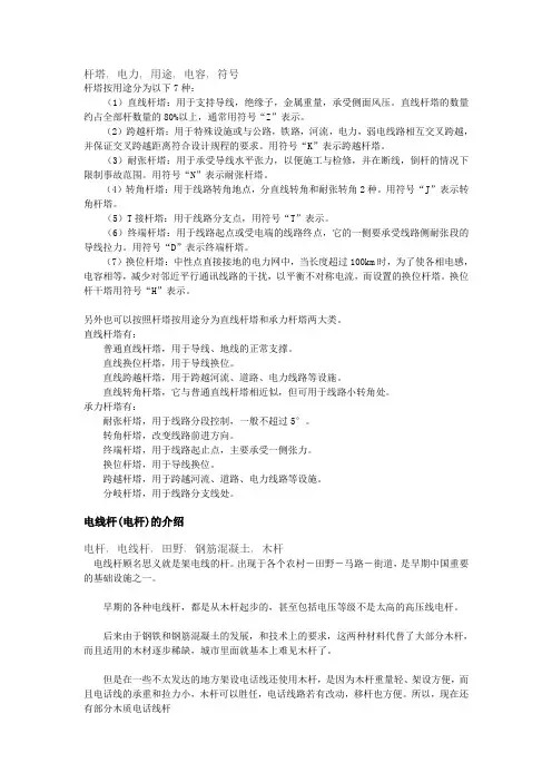 线路杆塔分类