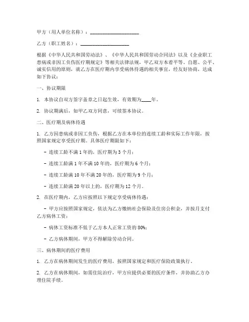 医疗期病休协议书模板