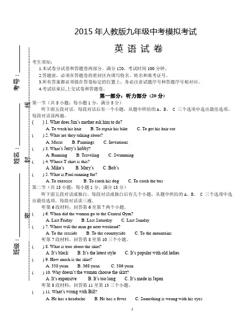 2015年人教版9年级英语中考模拟考试题