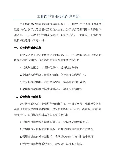 工业锅炉节能技术改造专题