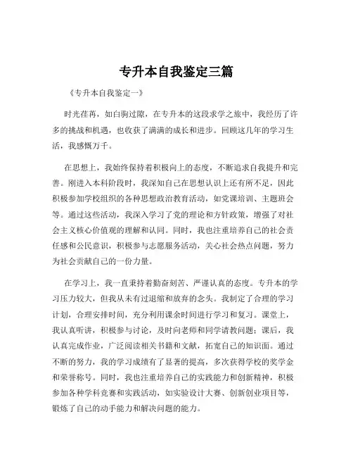 专升本自我鉴定三篇