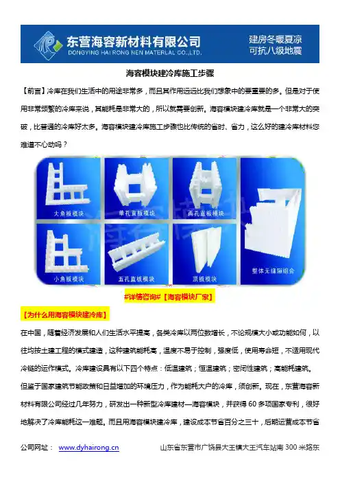 海容模块建冷库施工步骤