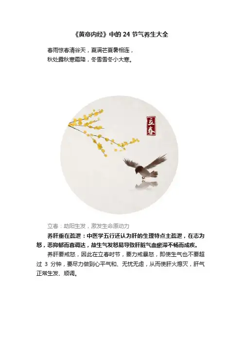 《黄帝内经》中的24节气养生大全