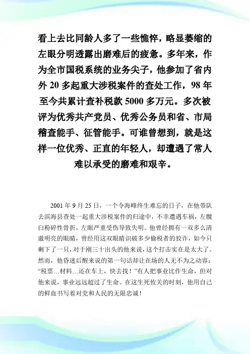 税务演讲稿-税徽在党旗飘扬中闪光.doc