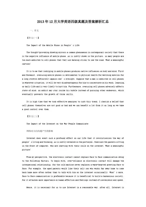 2013年12月大学英语四级真题及答案解析汇总