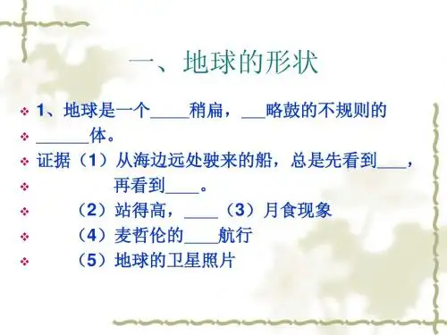 经纬网(课件)