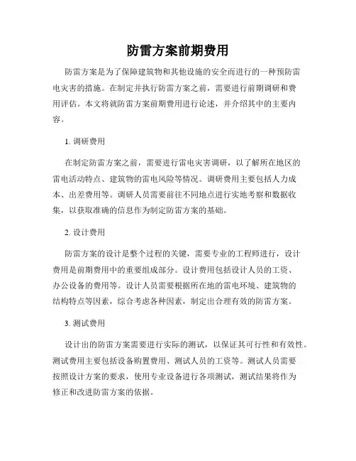 防雷方案前期费用