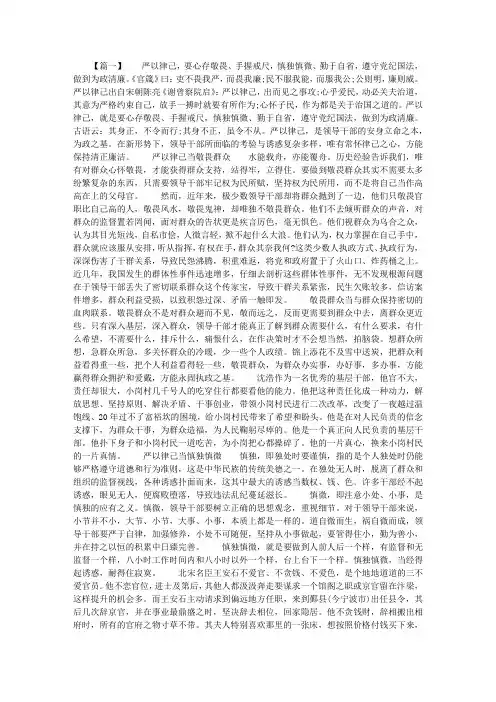 严以律己心得体会(优秀篇)
