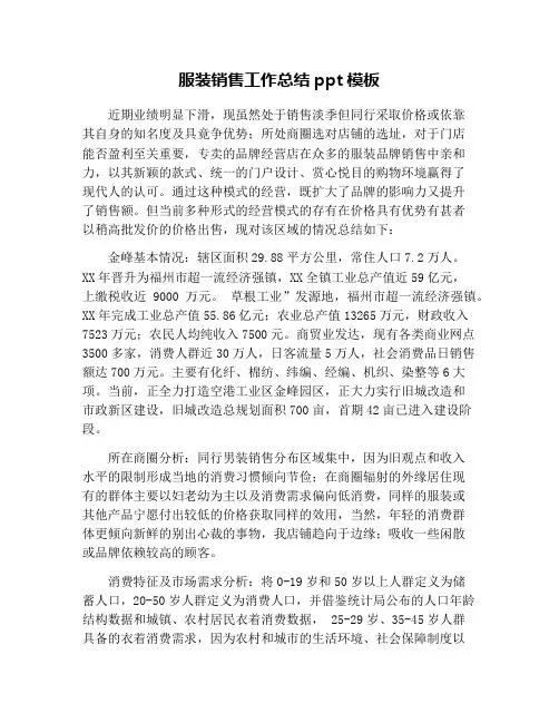 服装销售工作总结ppt模板