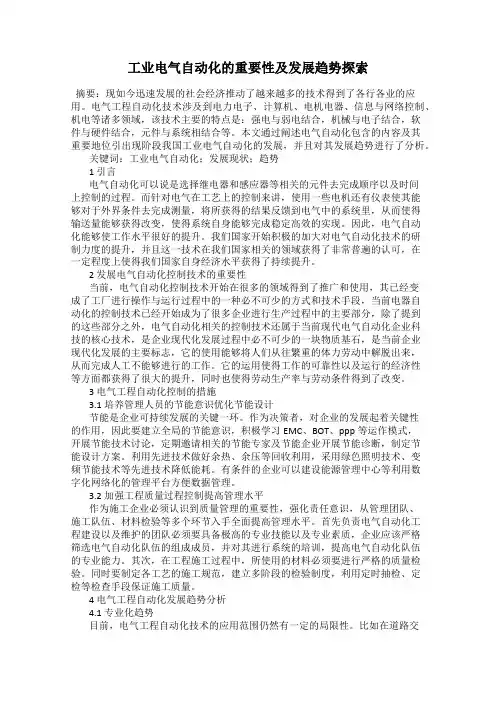 工业电气自动化的重要性及发展趋势探索