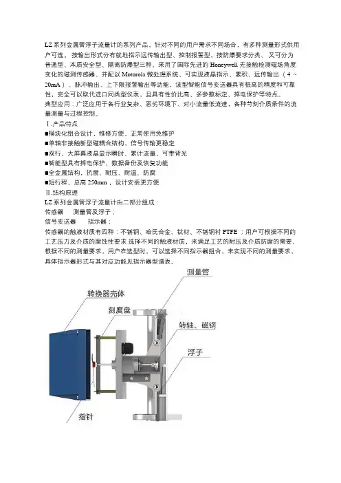 LZ金属管浮子流量计特点、原理及安装说明