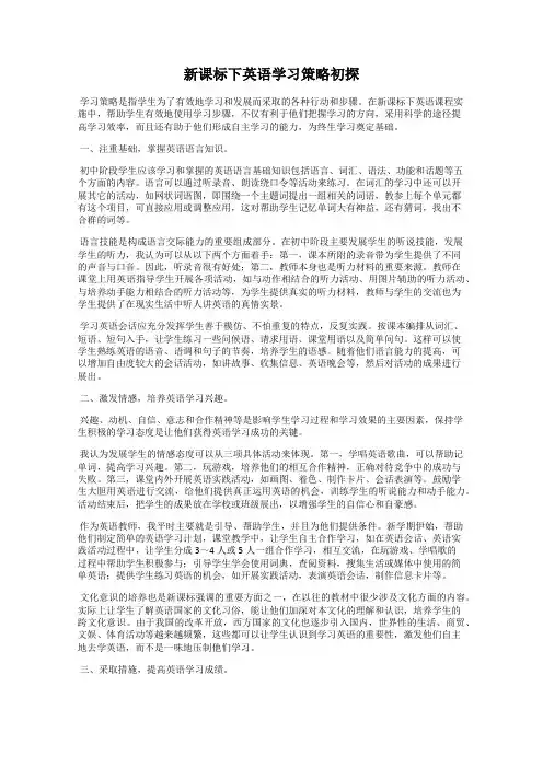 新课标下英语学习策略初探
