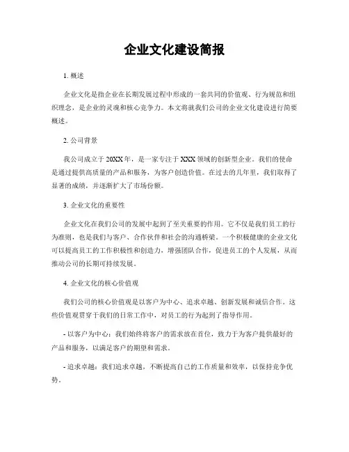 企业文化建设简报