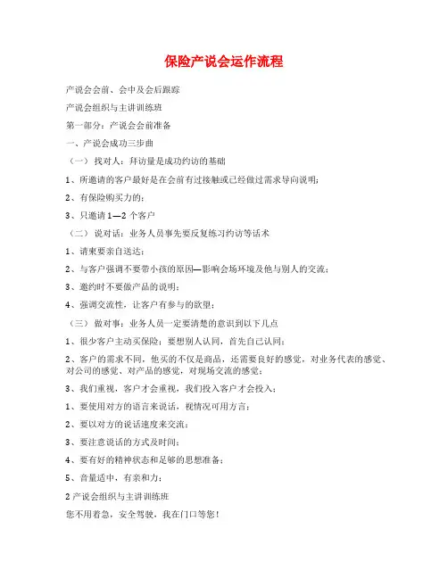 保险产说会运作流程
