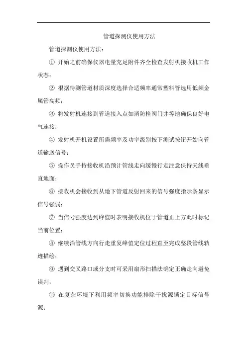 管道探测仪使用方法