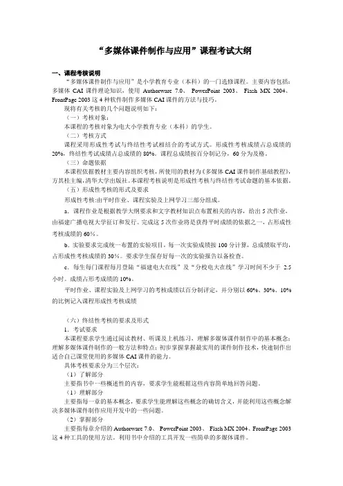 多媒体课件制作与应用课程考试大纲(精)