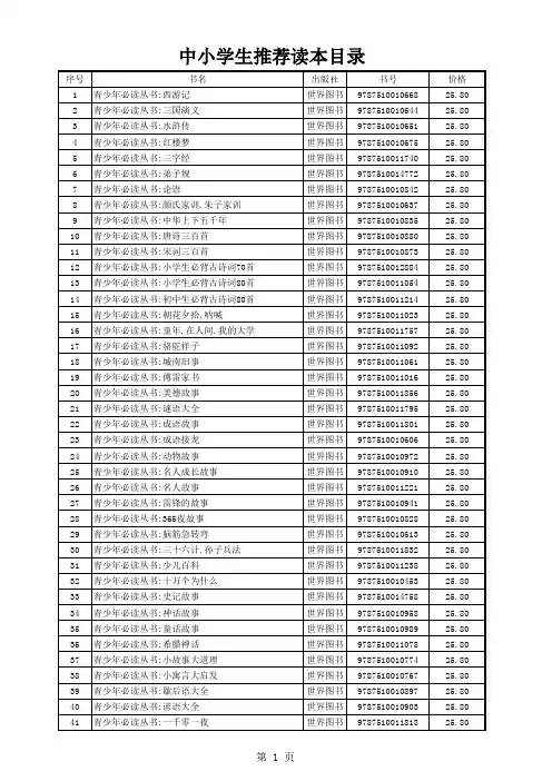 中小学图书推荐目录