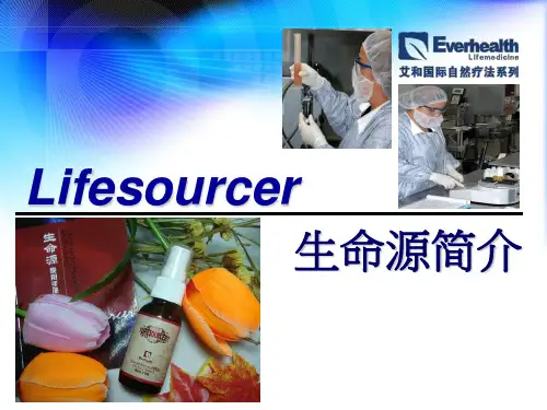 生命源