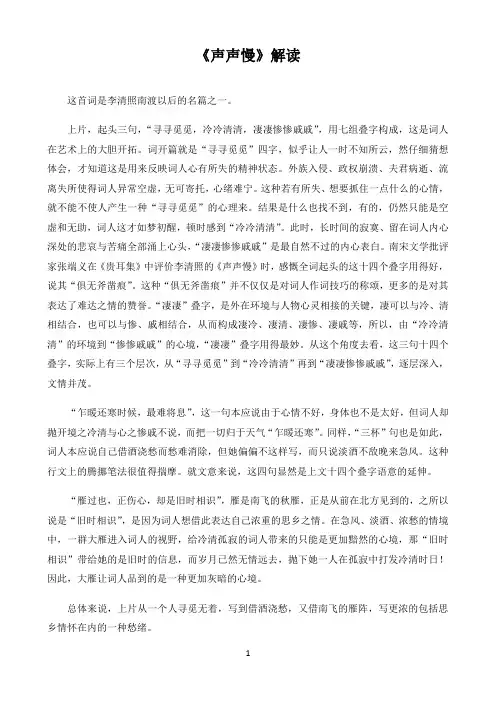 高中语文必修统编人教版教材解读〖《声声慢》解读〗