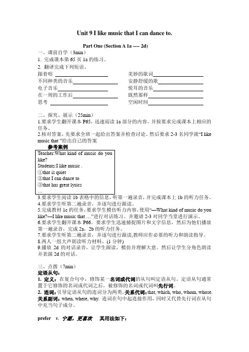 新人教版九年级英语unit9导学案
