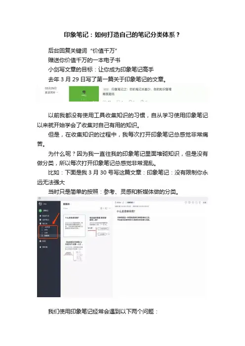 印象笔记：如何打造自己的笔记分类体系？