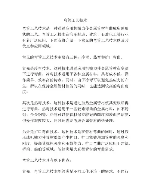 弯管工艺技术