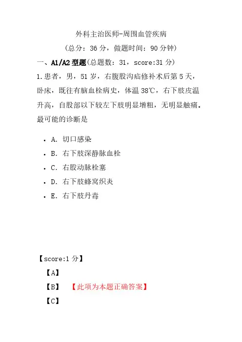 外科主治医师-周围血管疾病