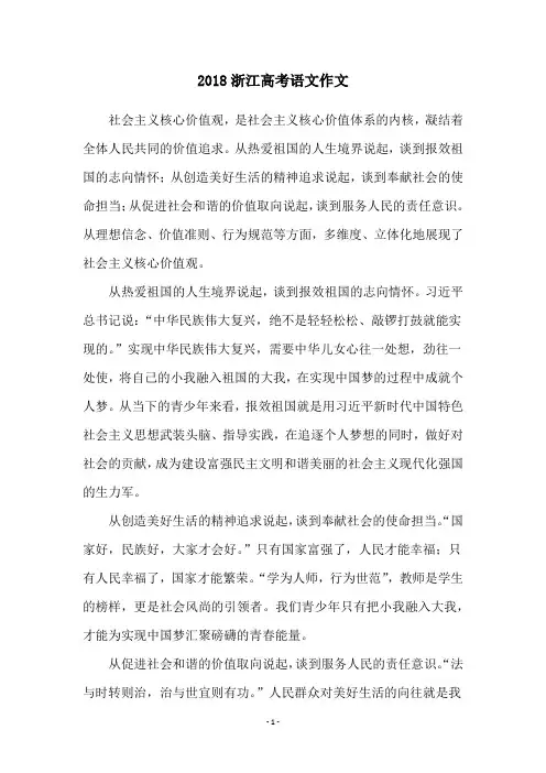 2018浙江高考语文作文