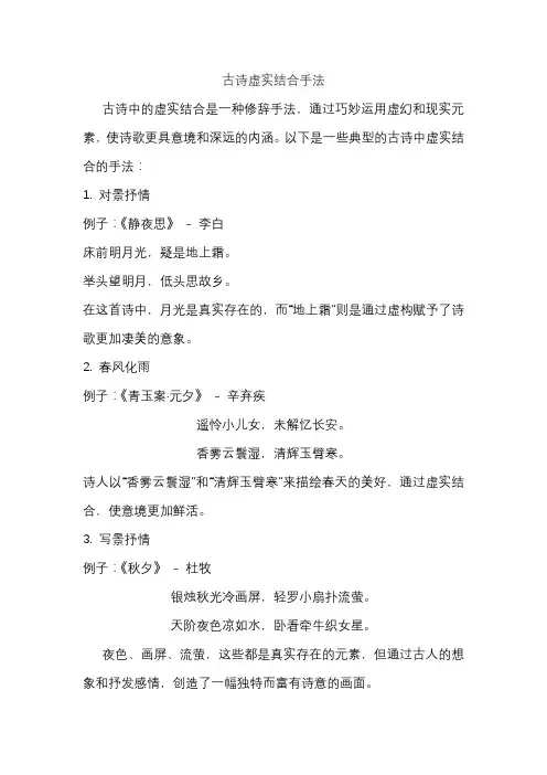 古诗虚实结合手法