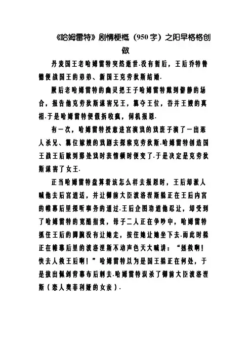 必修4哈姆雷特剧情梗概与简介