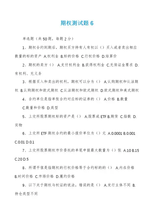 期权测试题6
