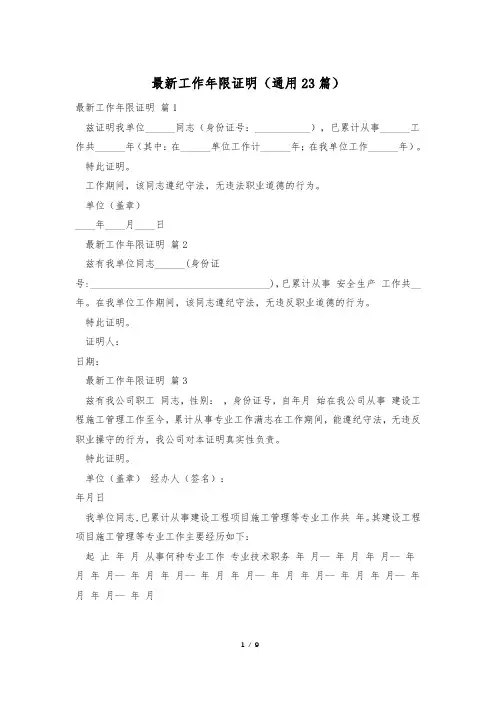 最新工作年限证明(通用23篇)