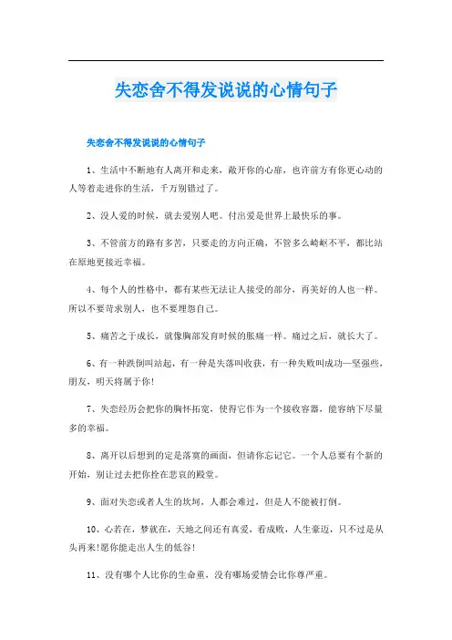 失恋舍不得发说说的心情句子