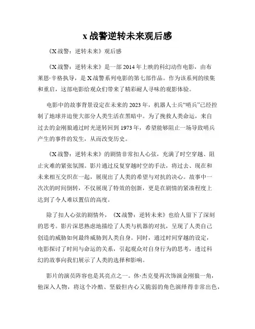 x战警逆转未来观后感