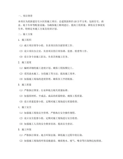 施工方案及培训计划