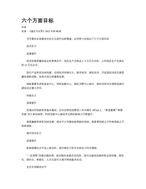 六个方面目标