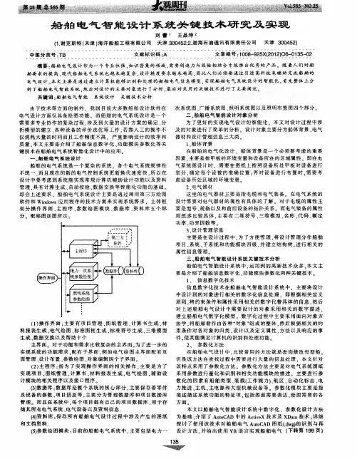 船舶电气智能设计系统关键技术研究及实现