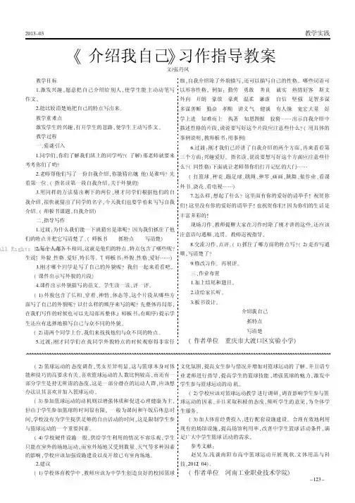 《介绍我自己》习作指导教案