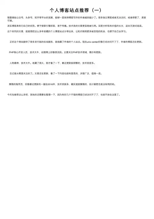 个人博客站点推荐（一）